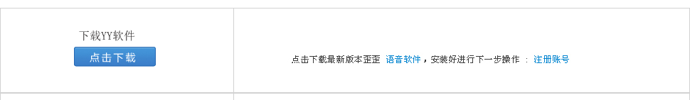 YY下载
